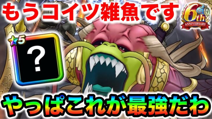 【ドラクエウォーク】ほぼオート超安定で楽勝になってしまったラスヴェーザ戦が楽しすぎるっ！！！