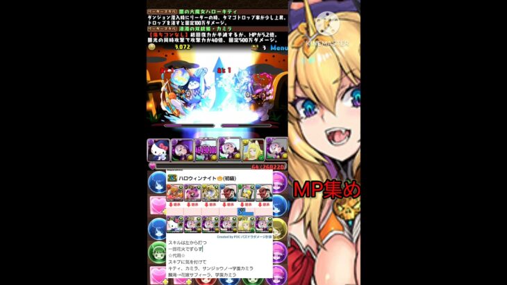 【パズドラ】ハロウィンナイト初級　モンポ集め編成