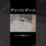 当てれば勝てると噂の武器#shorts #荒野行動