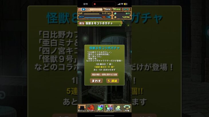 パズドラ怪獣8号コラボガチャ2回目ジュウゴ&キコル&レノ&このみ&神楽木GET！！
