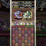 『ドットチャレンジ』のボスがやばすぎる！！！ 【パズドラ】 #パズドラ #shorts