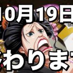 【トレクル】絶対後悔しないように！明日、、終わります！