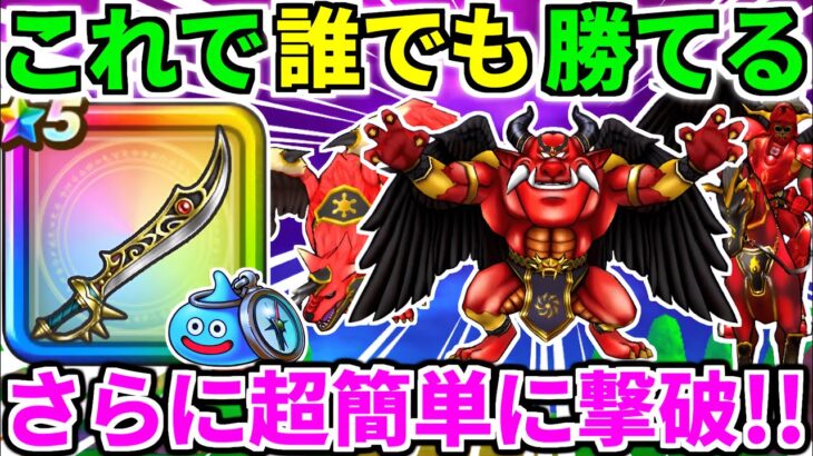 ドラクエウォーク【完全攻略】神の獣軍 獣狼兵バゴス 獣威兵アネモーズ 獣槍兵フラーガ 女神ペルセリア 神喰らいの大剣 6周年記念 覚醒メガモン【ドラゴンクエストウォーク】【DQW】【DQウォーク】