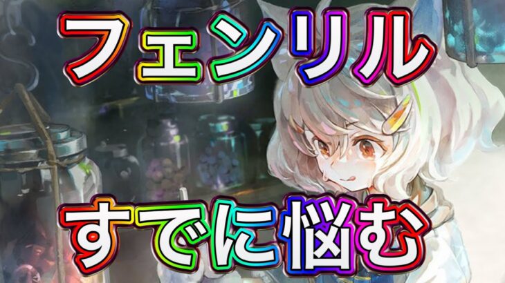 【メメントモリ】フェンリルが来る。10/14お知らせ確認【メメモリ】
