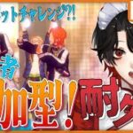 【あんスタ/あんライ】視聴者参加型❕みんなで耐久？！「Surprising Thanks!!」でジャックポット出るまで終わりません？！【Vtuber/迷十】