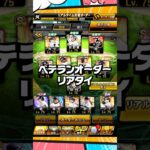 ベテランオーダーリアタイ【プロスピA】