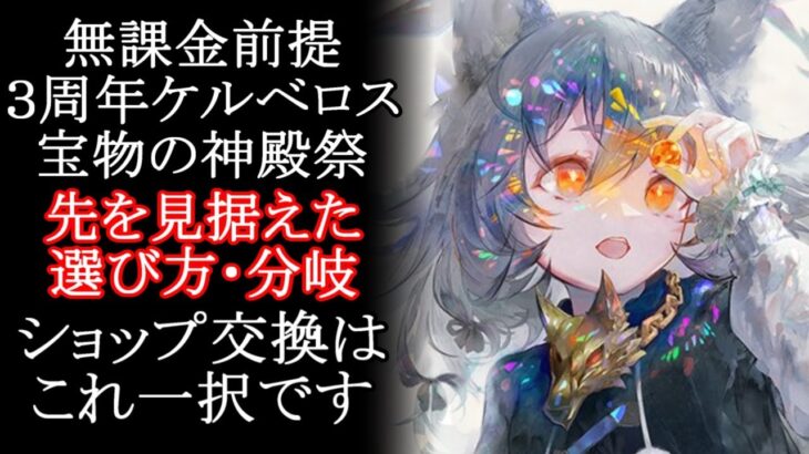 【メメントモリ】無課金前提!!３周年イベントのショップ交換はこれ一択です【メメモリ】