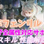 【メメントモリ】周年フェンリルの紹介。いよいよルナリンド終了かも…