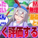 アイララの漫才を厳しく評価するタマモ先輩に対するみんなの反応集【チャンミ結果】【4.5th Anniversary】【ウマ娘プリティーダービー】