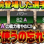 最近のプロスピでオールAっておらんのちゃう！？マジで使うの忘れてたOBをやっと使います！！【プロスピA】# 1725