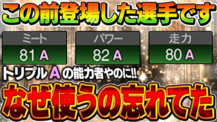最近のプロスピでオールAっておらんのちゃう！？マジで使うの忘れてたOBをやっと使います！！【プロスピA】# 1725