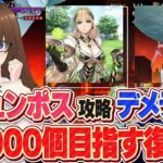 【FGO】だいぶ難所らしいデメテル戦からオリュンポス攻略進行配信！