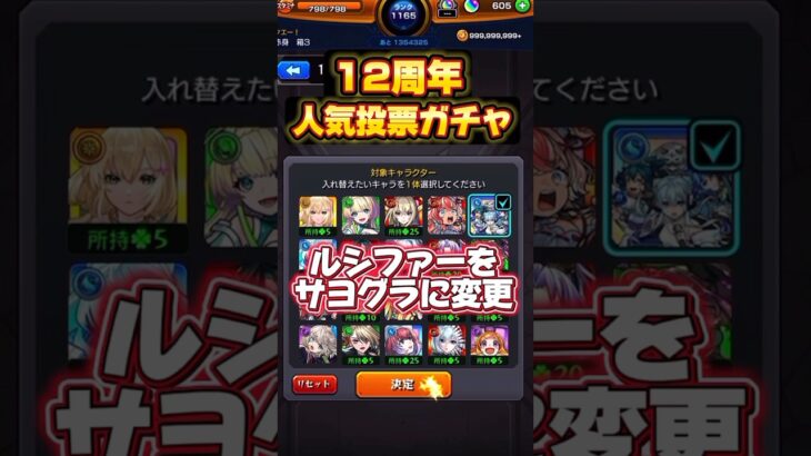 12周年人気投票ガチャ#shorts #モンスト #モンストガチャ #モンスターストライク