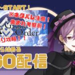 【FGO実況】Re:ゼロから始めるカルデア生活(偽)7日目【から国：ミカド】