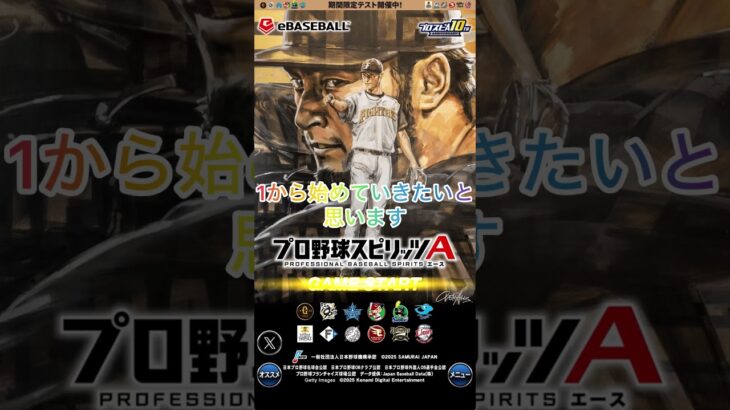 プロスピa初めていきます！#プロスピa #プロ野球スピリッツa #ダルセレ #ダルビッシュセレクション #野球 #もみじ