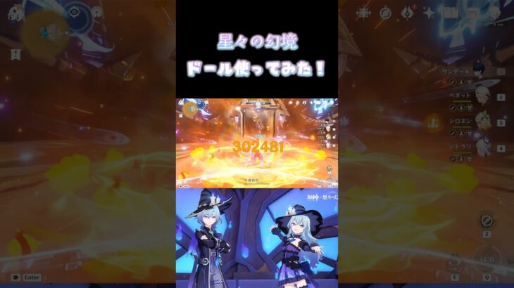 【原神】ドール使ってみた！#原神 #genshin #genshinimpact #星々の幻境 #ドール #シトラリ #シロネン