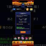 モモ当たればコンプ覇者オーブ10連連だけ#モンスト #モンストガチャ #モンストコラボ