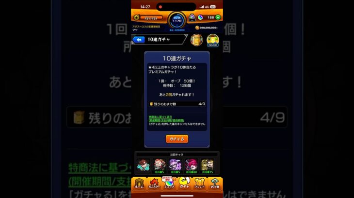 モモ当たればコンプ覇者オーブ10連連だけ#モンスト #モンストガチャ #モンストコラボ