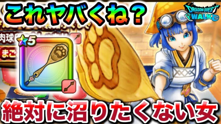 【ドラクエウォーク】肉球印の大しゃもじガチャ！前回天井なので絶対に沼りたくない女