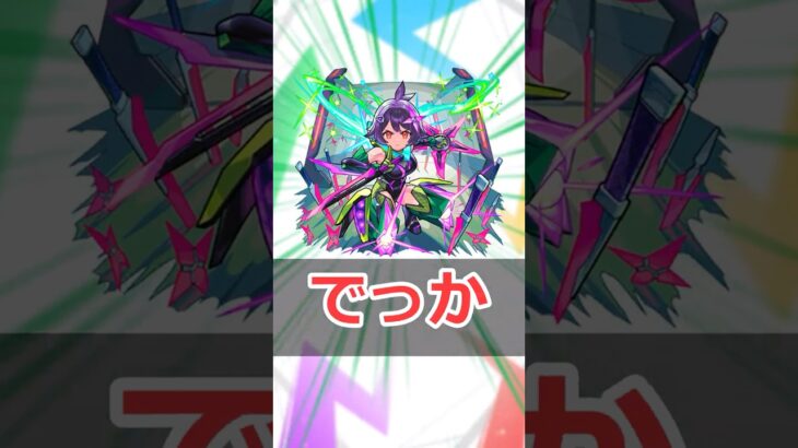 【モンスト】適当にキャラ解説「コカゲ」 #モンスト #モンスターストライク #解説 #shorts