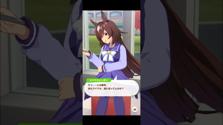 【ウマ娘】フリートーク シリウスシンボリ #ウマ娘  #ウマ娘プリティーダービー #umamusume  #シリウスシンボリ