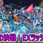 【パズドラ】10月クエストEXを攻略していく