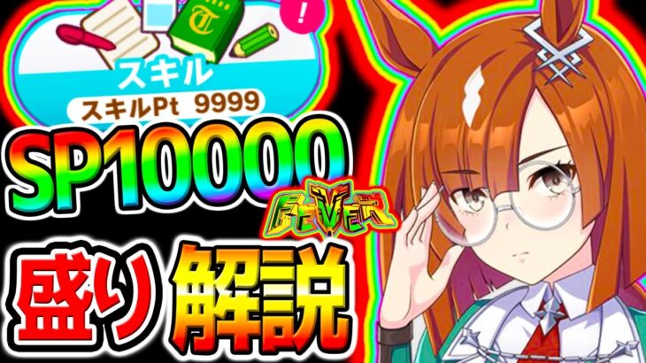 【ウマ娘】スキルポイント10000万カンスト!?『ゆこま温泉郷』育成法/立ち回り/スキルpt盛り新シナリオ完全版解説この後上げます【Umamusume ウマ娘プリティーダービー最強攻略イクノディクタス