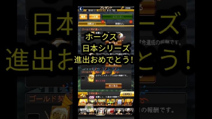 【ﾌﾟﾛｽﾋﾟa】激闘の末日本シリーズ進出!記念契約書開封&紅白歌合戦歌手予想やってみた～。 #プロスピ  #プロスピa  #契約書開封 #shorts