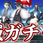 【FGO】近藤勇をお迎えし、ハッピーになる配信➡あ、彦斎も引いちゃう！！！【いま、会いにゆきます】【ぐだぐだ新選組･ジ･エンド】