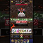 【ドラクエウォーク】 一撃28800ダメージ！詳細はコメントにて！