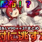 【FGO】最強配布！？終わりのエリザベートを絶対に逃すな！性能解説＆LV90++3T周回まとめ！【ファイナル･ハロウィン2025 ～パンプキンプラネットに輝く歌姫～】