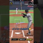 来ないなら 無理矢理流せ コロシアム【プロスピA】　#shorts