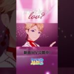 B・O・W『It’s (k)not lov?』あんスタチャンネルでMV公開中！アプリでぜひ遊んでみてくださいね♪#あんスタ #BOW