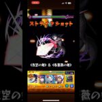 獣神化キリトでワンパンPart17#モンスト #モンストワンパン #キリト #ダンダダン #shorts
