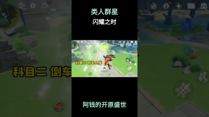 类人群星闪耀之时 #原神 #原神挪德卡莱 #原神空月之歌