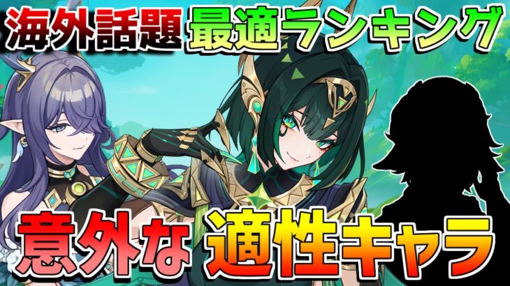 意外なキャラが上位!?ネフェル最適サポートキャラランキング！【原神】【無課金初心者】【解説攻略】/#ネフェル　ラウマ/ナヒーダ