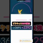 【ポケモンGO】ビクティニMAX強化!!#ポケモンGO #ポケモン #GBL