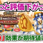 【ドラクエウォーク】#1414・肉球印の大しゃもじ詳細情報まとめ！実装後の評価としてはどんな印象？より細かい性能を解説していきます!「ふぉーくちゃんねる」