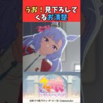 うお！見下ろしてくるお清楚 #ウマ娘プリティーダービー #うま娘 #ウマ娘