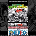 【ワンピース】このシーンで2人のヤバさがわかる#ワンピース