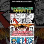 【ワンピース】粋なオヤジの最後は息子に殺られたのか…#ワンピース