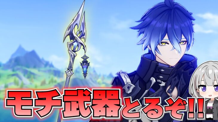 【原神】フリンズの武器ガチャに挑戦するぞ！！