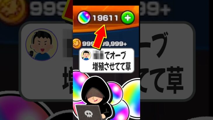 あのYouTuberの”オーブは偽物”？→真実の証拠を持ってきた結果⋯【#モンスト 】【#オーブ 】【#オーブ貯め方 】