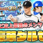 こんなに豪華なスカウトって過去にあった？必須級が多過ぎて破産確定なダルビッシュセレクションで神引き？【プロスピA】【プロ野球スピリッツA】