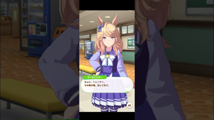 【ウマ娘】フリートーク ゴールドシチー #ウマ娘  #ウマ娘プリティーダービー #umamusume  #ゴールドシチー