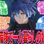 【原神】「原神知らない人に見せたらウッソだろお前ってなる職業のキャラ」に対する旅人の反応集【反応集】