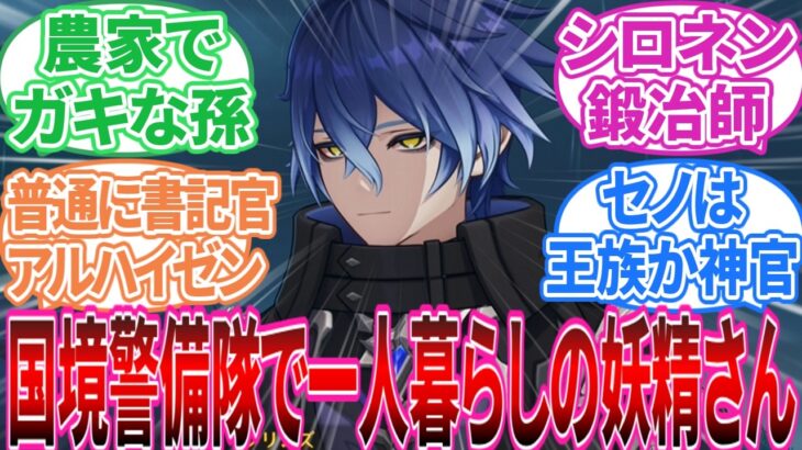 【原神】「原神知らない人に見せたらウッソだろお前ってなる職業のキャラ」に対する旅人の反応集【反応集】