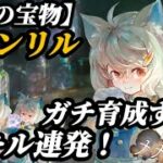 【メメントモリ】周年第1弾、黄属性「2人の宝物」フェンリル。マジキャン連発で（スキル1、2）課金勢には強い味方になりそうです。