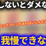 【ドラクエウォーク】もう我慢できない……みんなどうやって我慢してるんだ！？