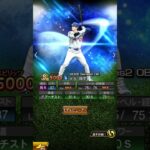 #プロ野球スピリッツa #ロサンゼルスドジャース #大谷翔平